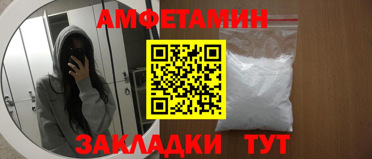 АМФЕТАМИН  Вход с VPN  Калач-на-Дону  АМФЕТАМИН Premium 