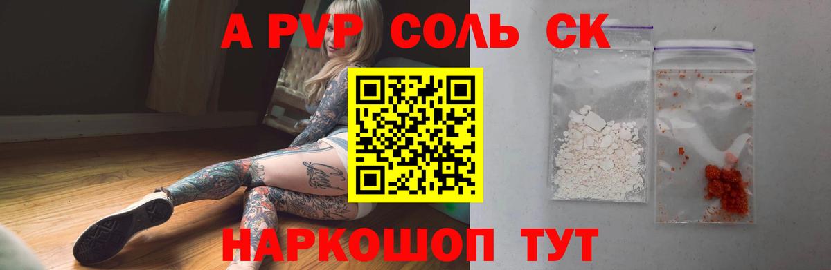 A-PVP  Вход с VPN  Alpha PVP кристаллы  Калач-на-Дону  Alpha-PVP Crystall 