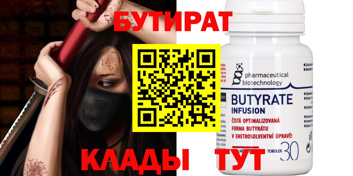 Калач-на-Дону  БУТИРАТ GHB  Бутират  Вход с VPN 
