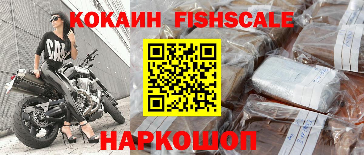 Cocaine  Вход с VPN  Калач-на-Дону  COCAIN FishScale  Cocaine 98% 