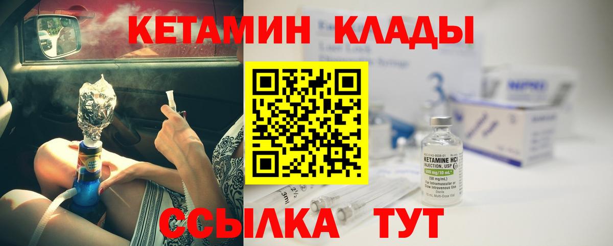 Кетамин VHQ Калач-на-Дону