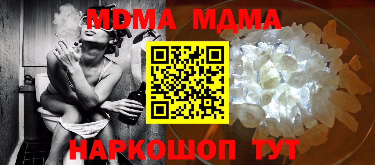 МДМА молли  Вход с VPN  Калач-на-Дону  МДМА кристаллы 
