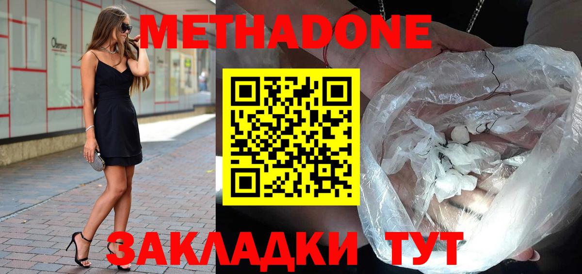 Метадон белоснежный  Вход с VPN  Калач-на-Дону 